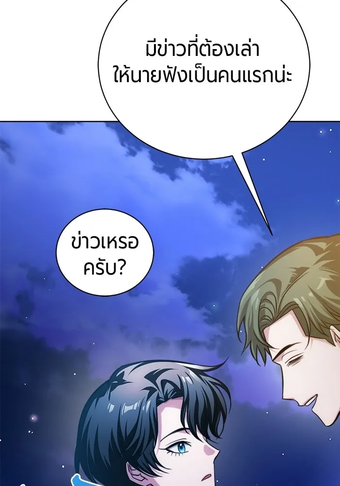 The Magic Tower’s Problem Child ตัวอันตรายแห่งหอคอยเวท ตอนที่ 45 หน้า 169