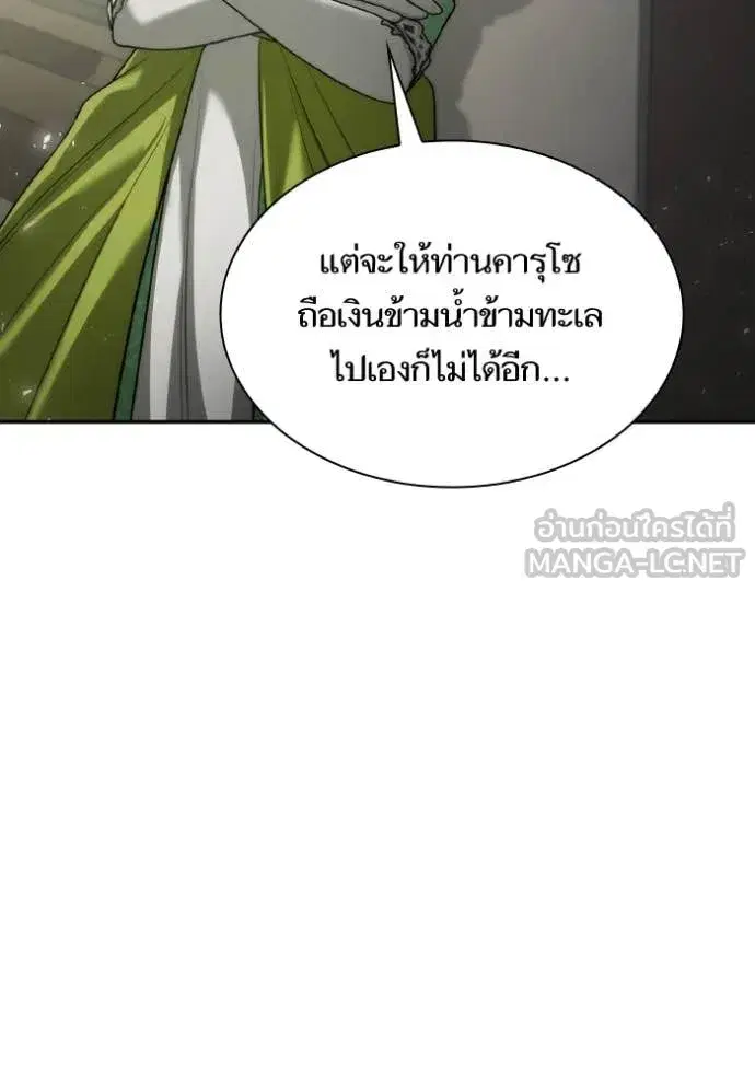 I Am the Queen in This Life ตอนที่ 154 หน้า 124