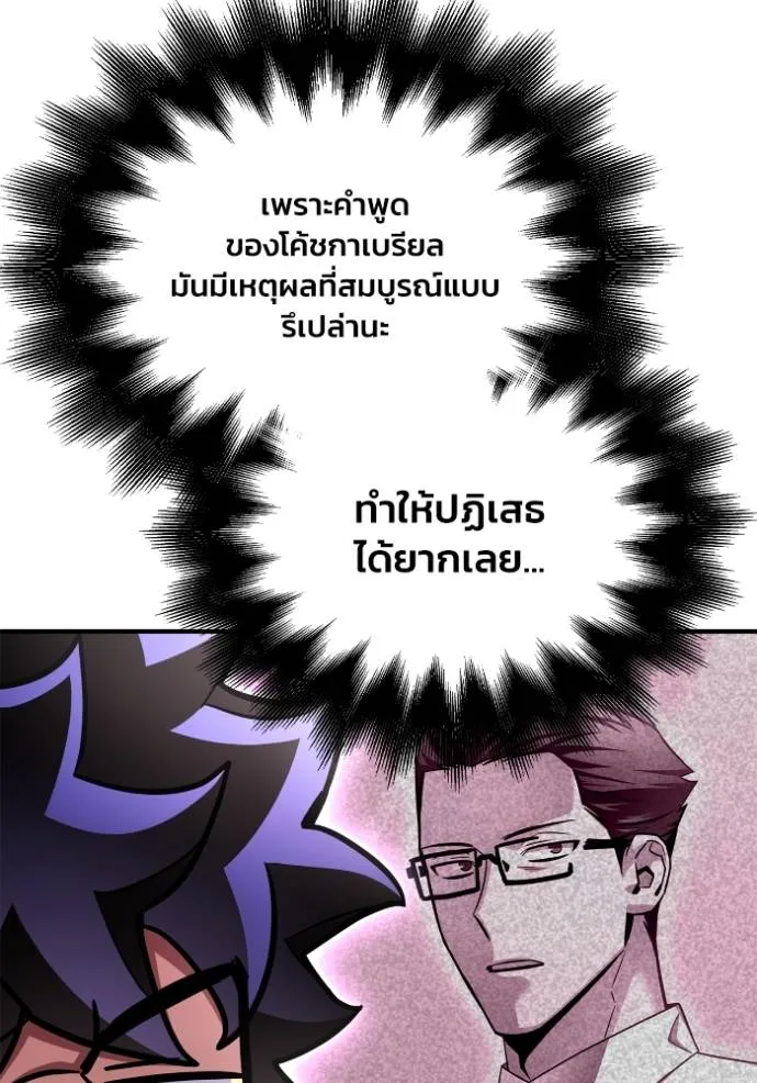 Superhuman Battlefield เกมของยอดมนุษย์ ตอนที่ 132 หน้า 52
