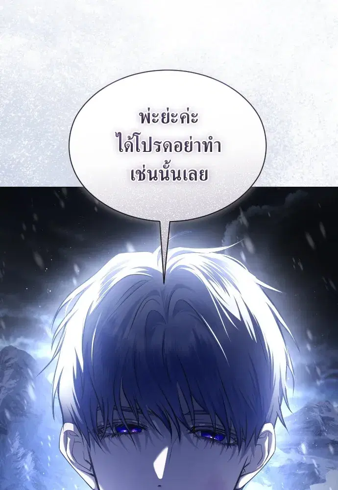 Your Throne ตอนที่ 254 หน้า 52
