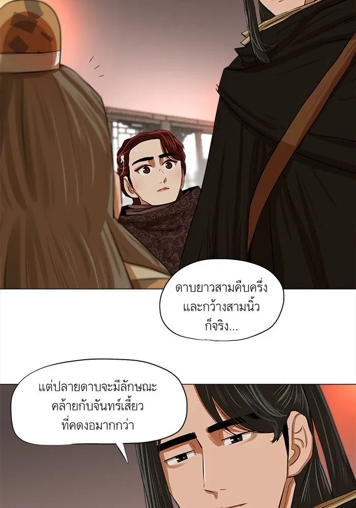 Escort Warrior ตอนที่ 12 หน้า 8