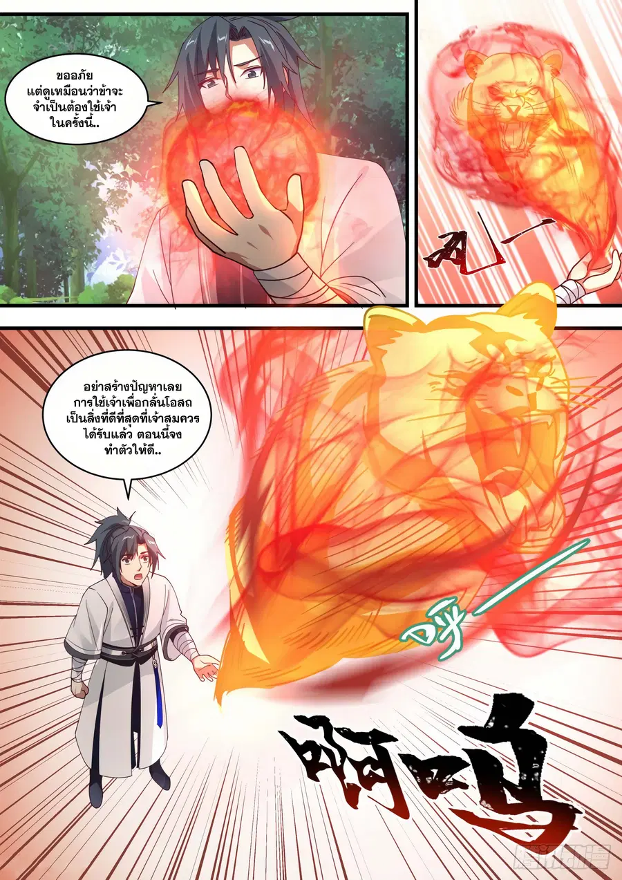 Martial Peak ตอนที่ 1477 หน้า 7