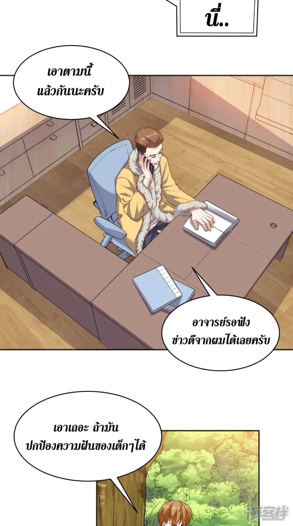 Super Wechat ตอนที่ 80 หน้า 18