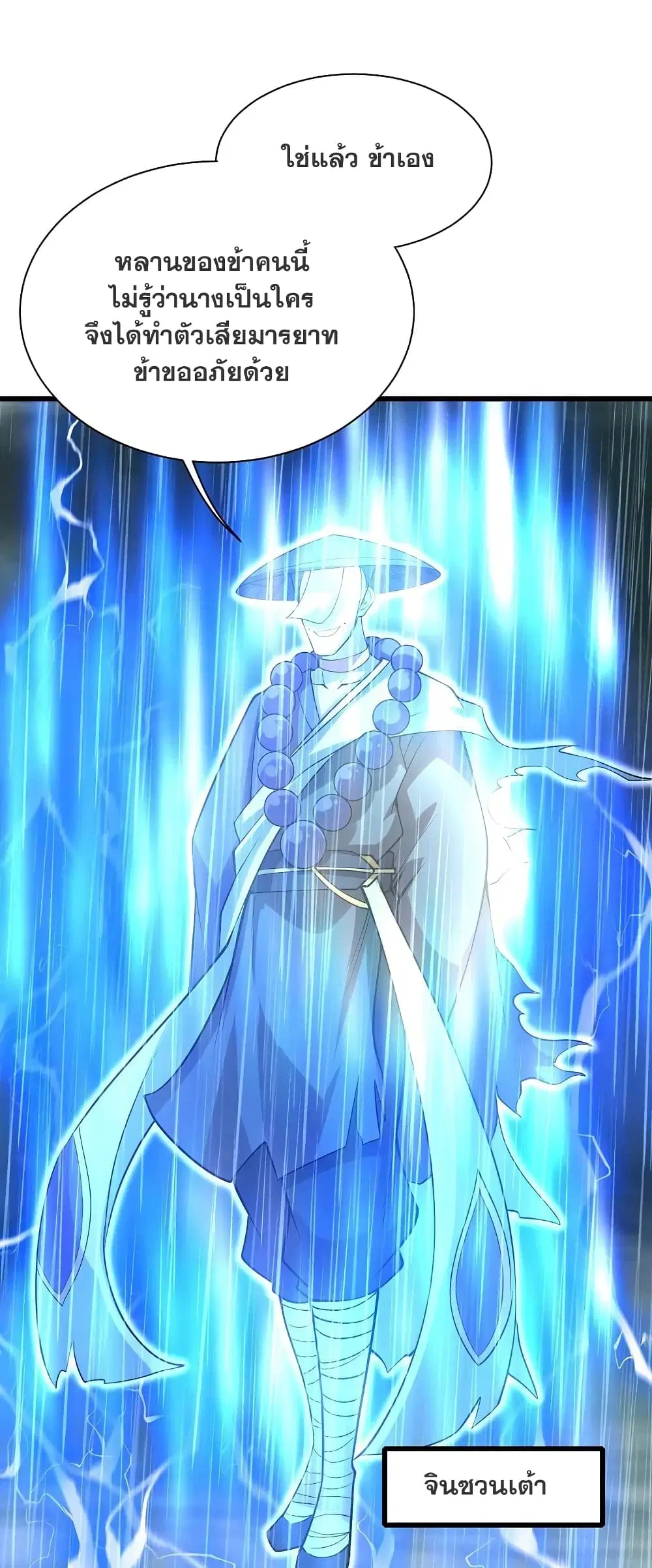 Matchless Emperor ตอนที่ 218 หน้า 19