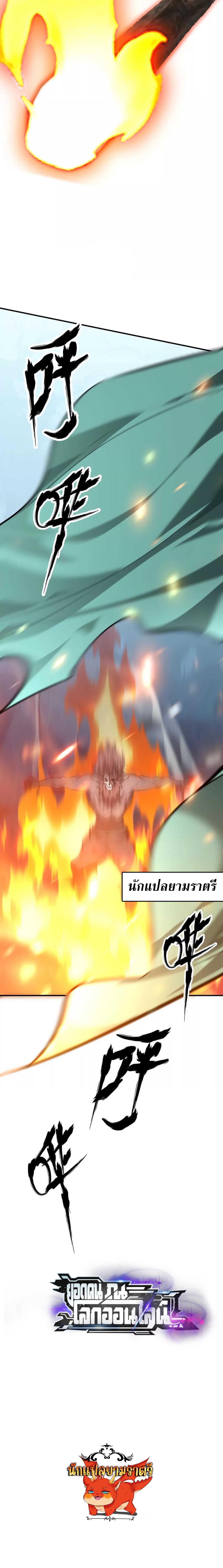 Unparalleled in the Online Gaming World ยอดคน ณ โลกออนไลน์ ตอนที่ 60 หน้า 257