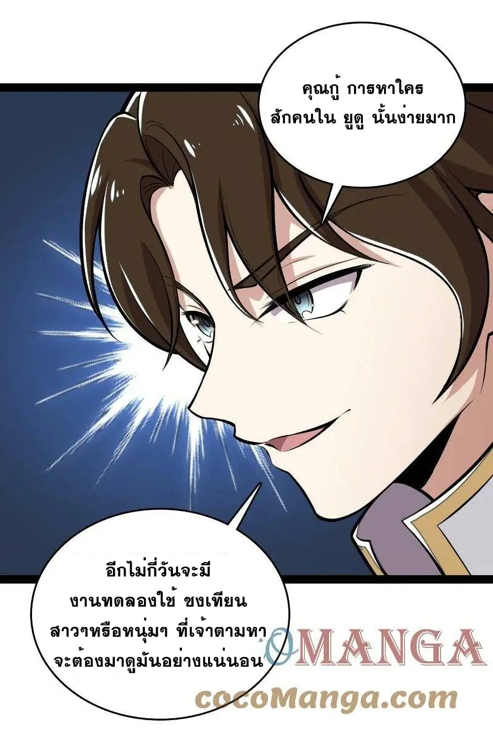 The Martial Emperor’s Life After Seclusion ตอนที่ 85 หน้า 29