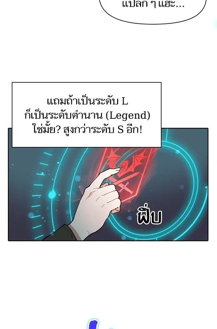 The S-Classes That I Raised (My S-Class Hunters) ตอนที่ 6 หน้า 11
