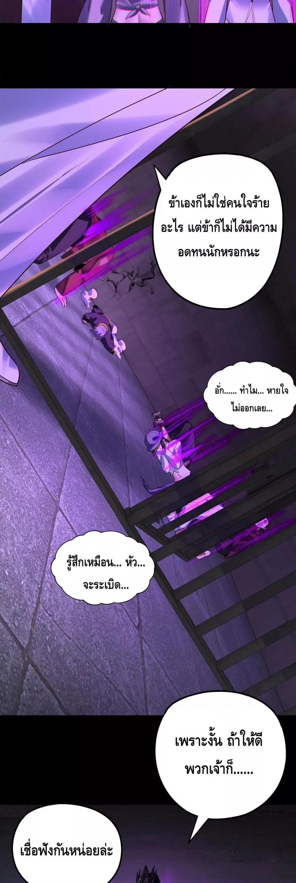 Villain is here ตอนที่ 161 หน้า 29