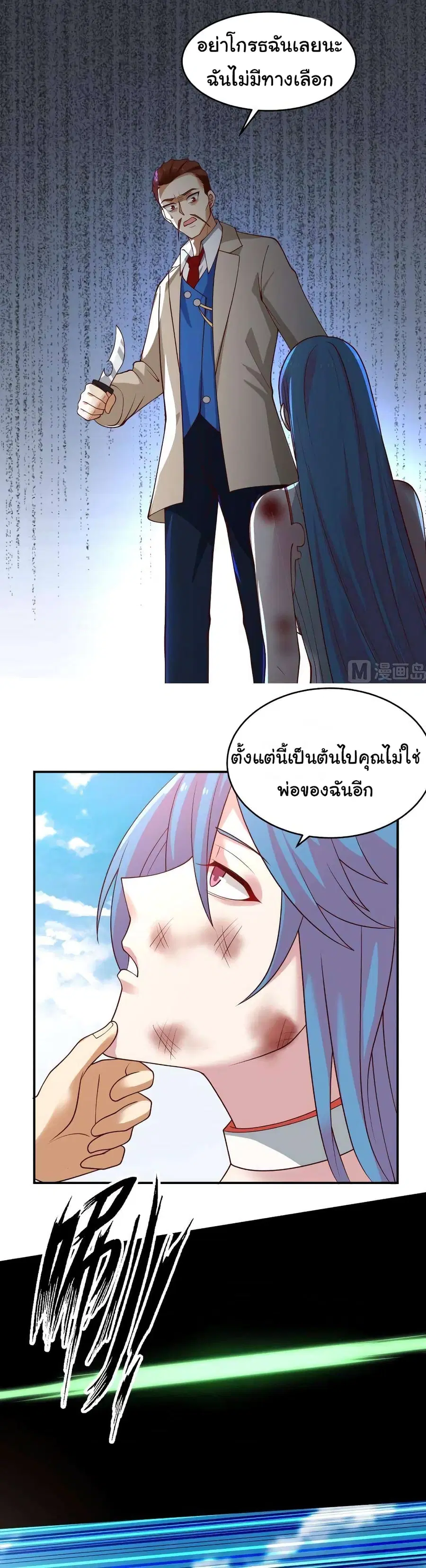 I Have a Dragon in My Body ตอนที่ 340 หน้า 8
