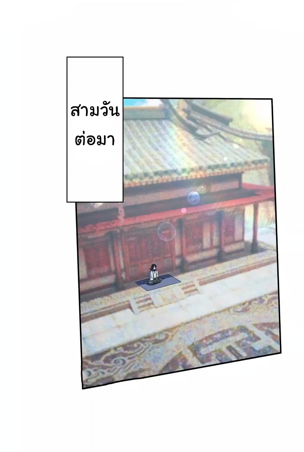 When The System Opens After The Age Of 100 ตอนที่ 6 หน้า 2
