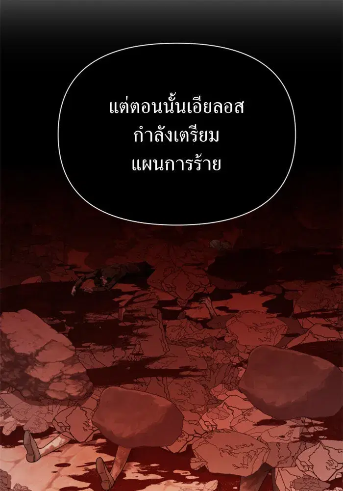 Your Throne ตอนที่ 105 หน้า 8
