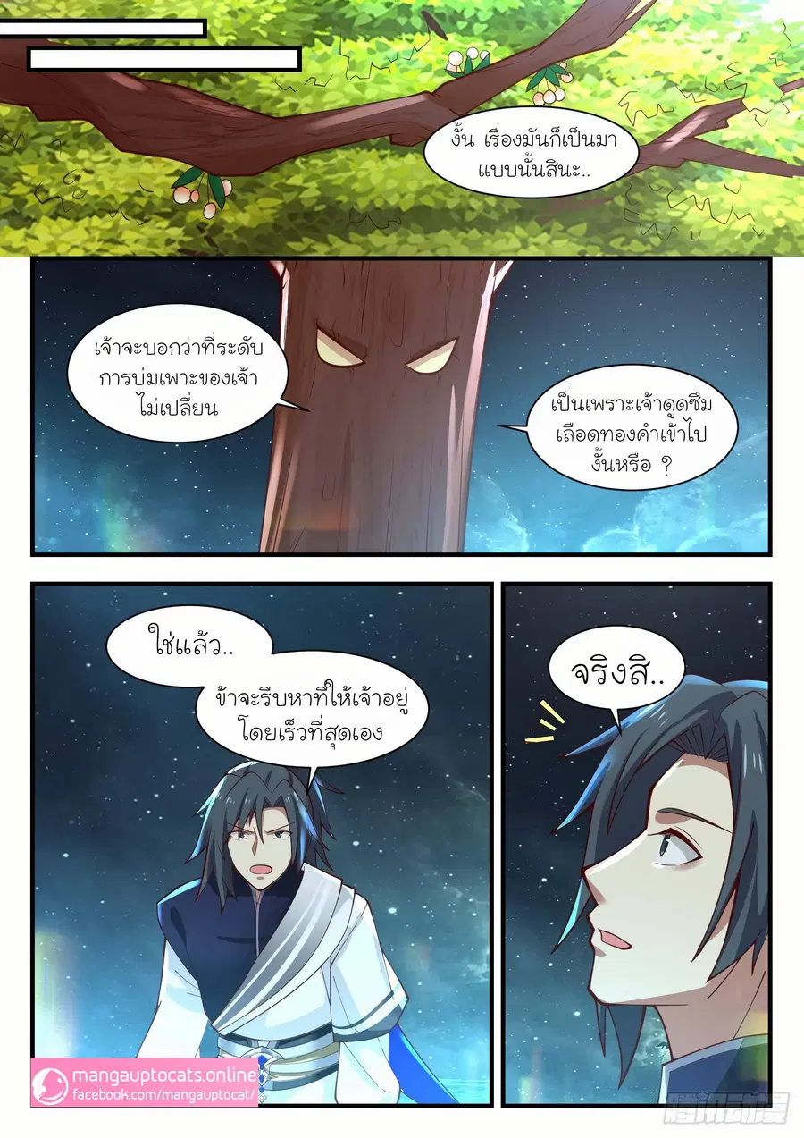 Martial Peak ตอนที่ 1004 หน้า 8