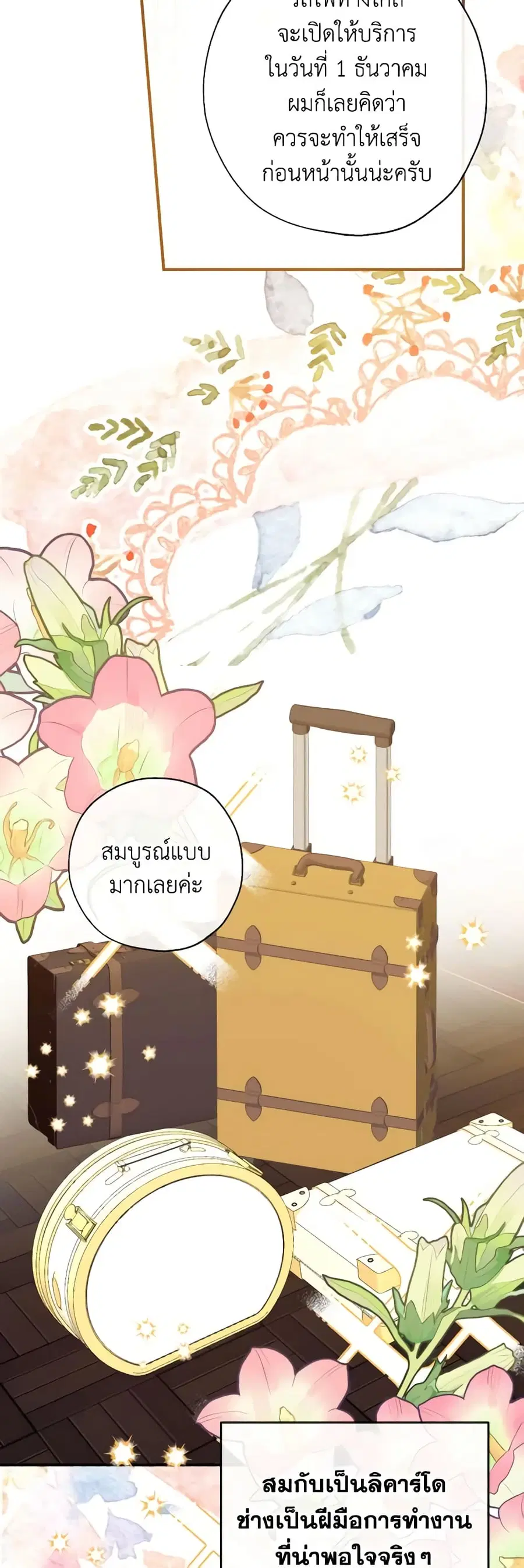 Can We Become a Family? ตอนที่ 87 หน้า 34