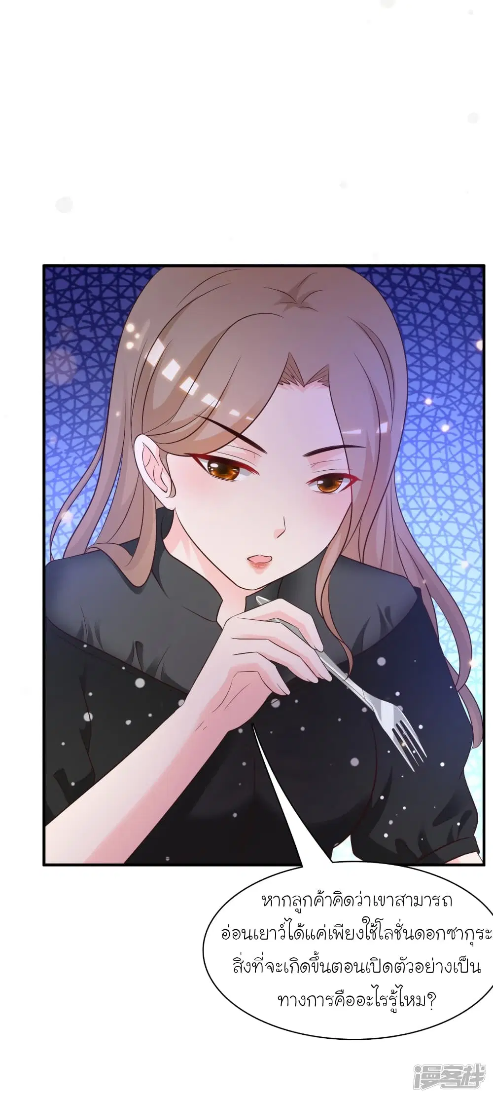The Strongest Peach Blossom ตอนที่ 61 หน้า 14