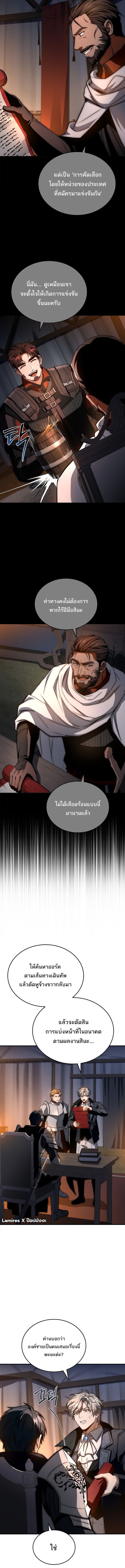 The Third Prince of the Fallen Kingdom has Regressed การหวนคืนของเจ้าชายสามแห่งอาณาจักรที่ล่มสลาย ตอนที่ 37 หน้า 4