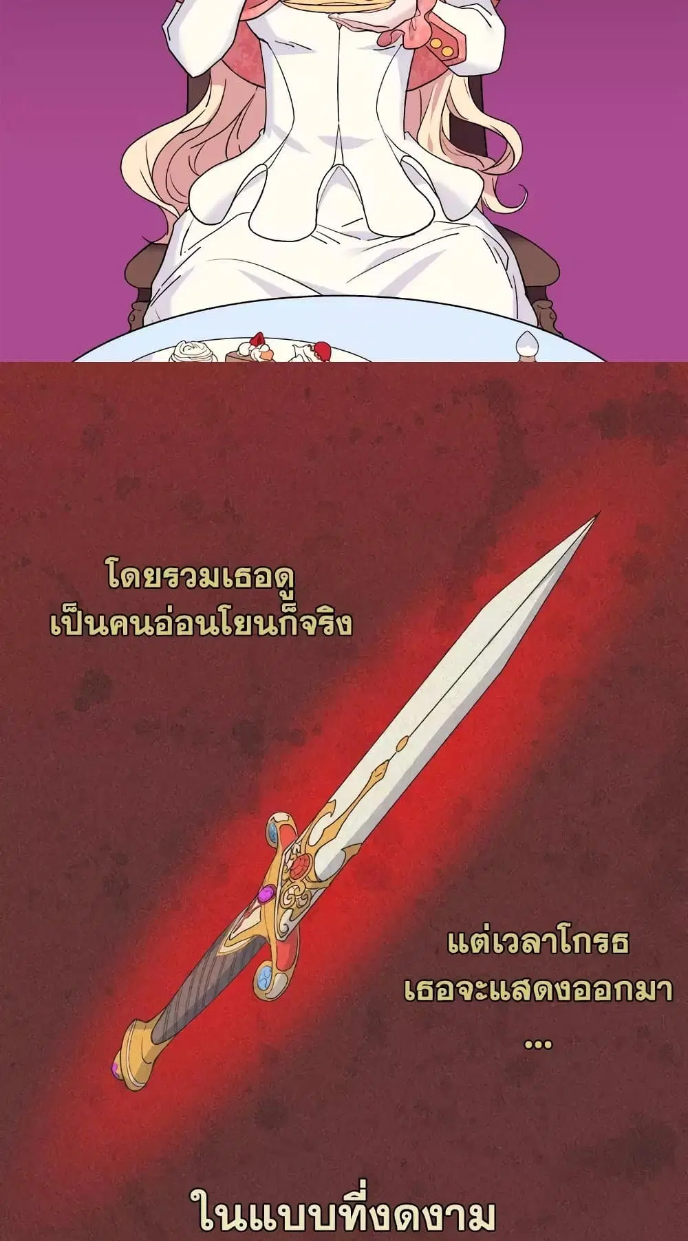What It Takes to be a Villainess ตอนที่ 7 หน้า 25