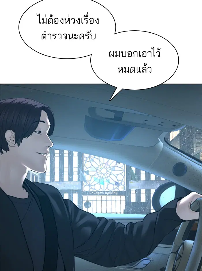 How to Fight ตอนที่ 121 หน้า 102
