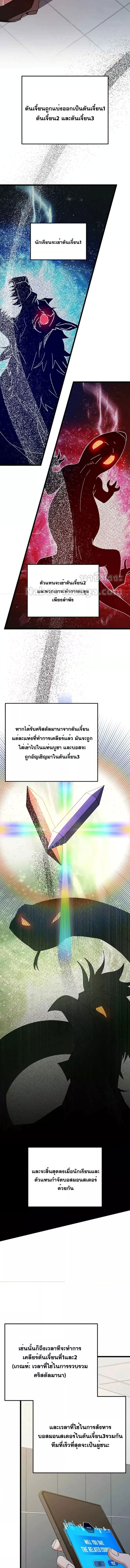 Transcension Academy สถาบันกวดวิชาสำหรับผู้เป็นเลิศ ตอนที่ 73 หน้า 9