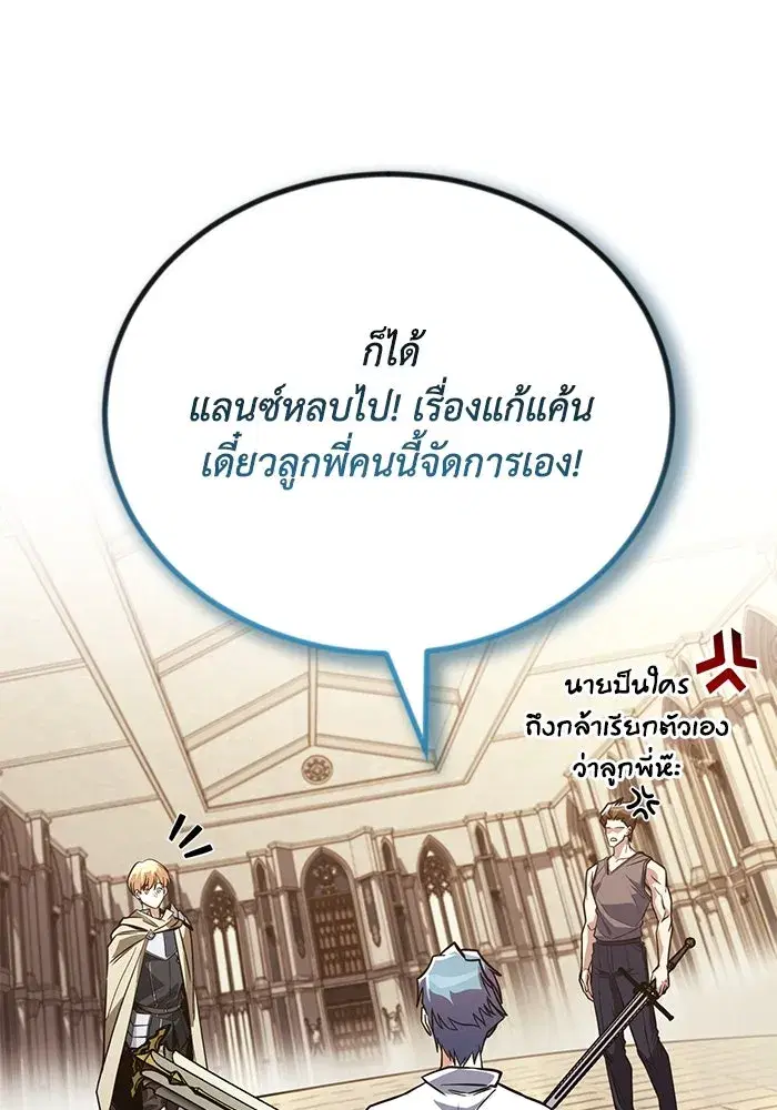 The Lazy Lord Masters the Sword ตอนที่ 110 หน้า 92