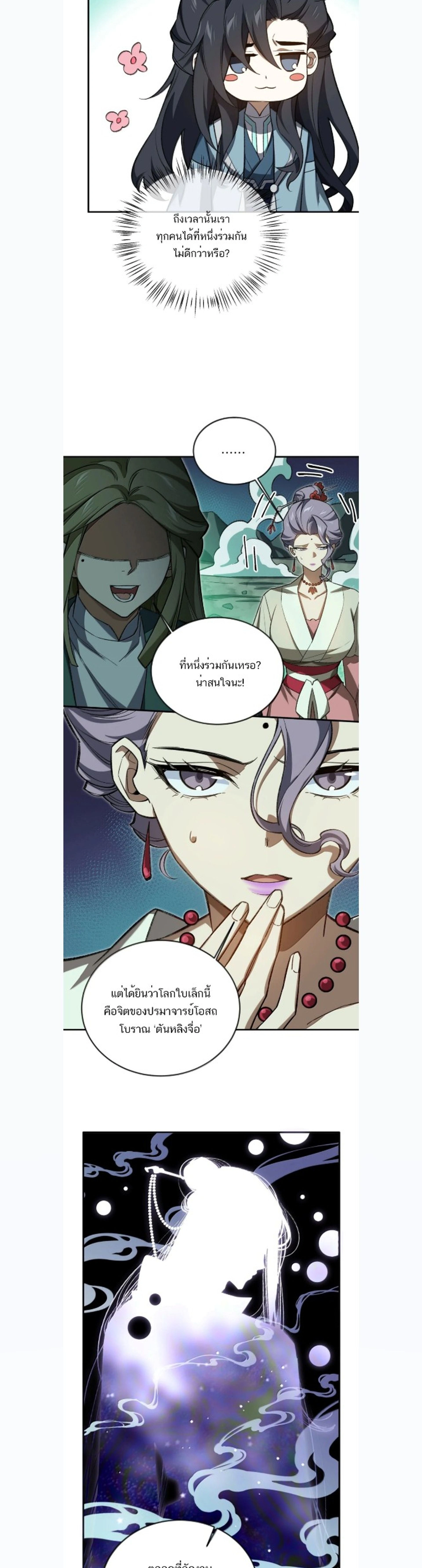I Work Nine to Five in the Immortal Cultivation World – ข้าอยู่ 9 โมงเช้าถึง 5 โมงเย็น ในโลกของผู้ฝึกเซียน ตอนที่ 125 หน้า 4