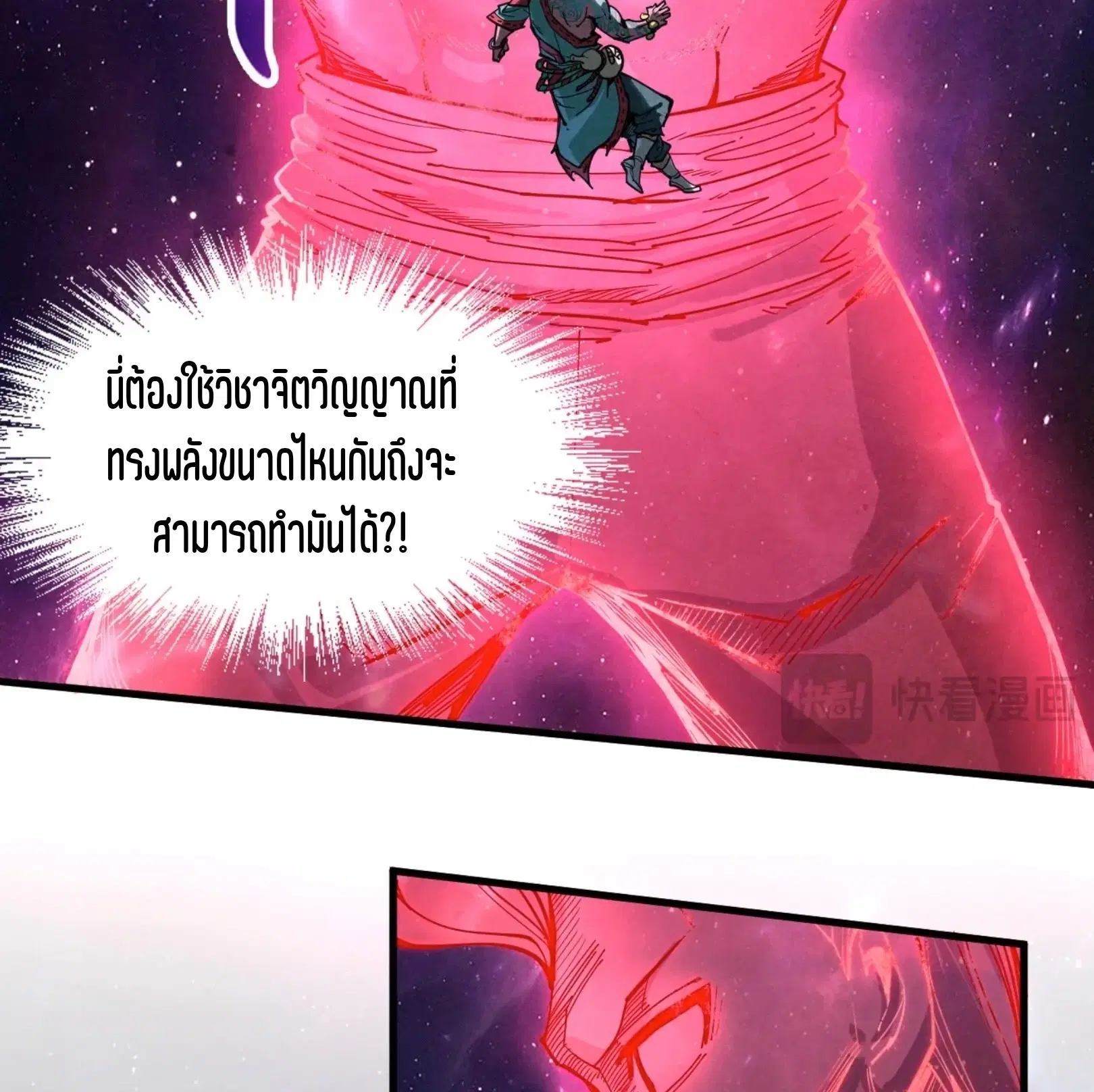 The Eternal Supreme ตอนที่ 239 หน้า 51