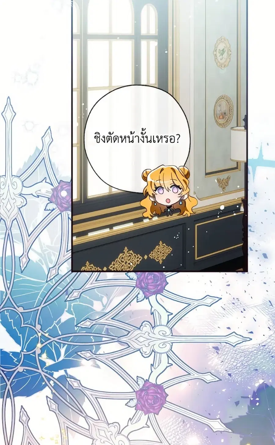Can We Become a Family? ตอนที่ 139 หน้า 35