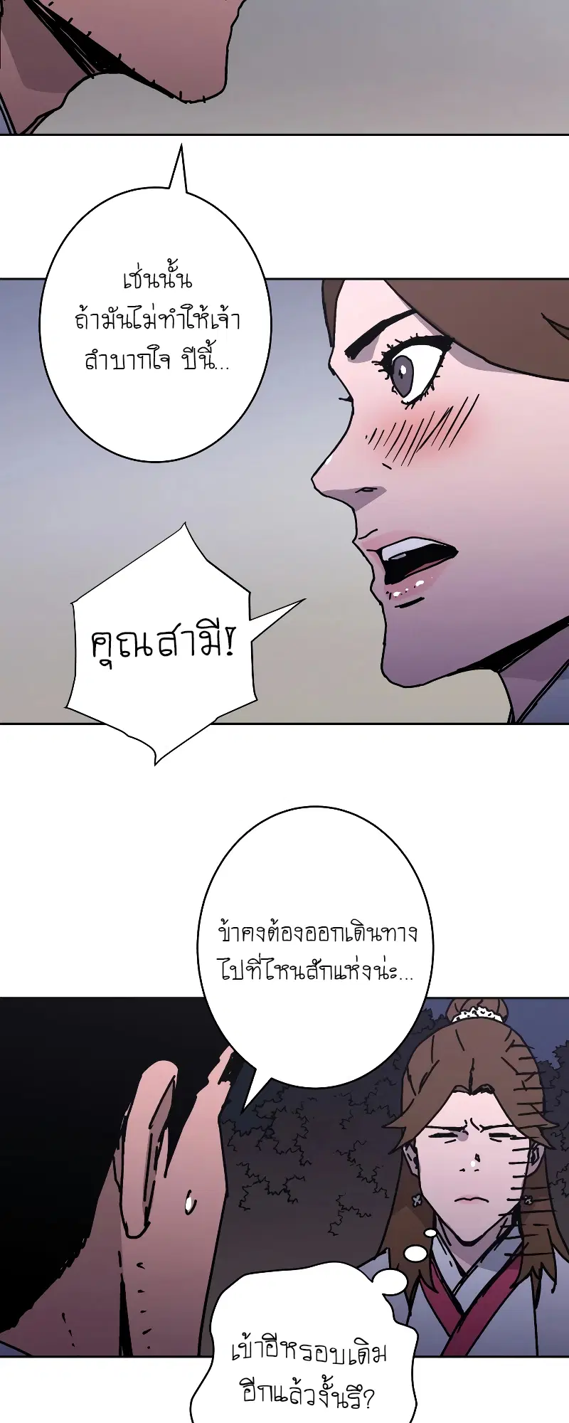 Peerless Dad ตอนที่ 257 หน้า 32