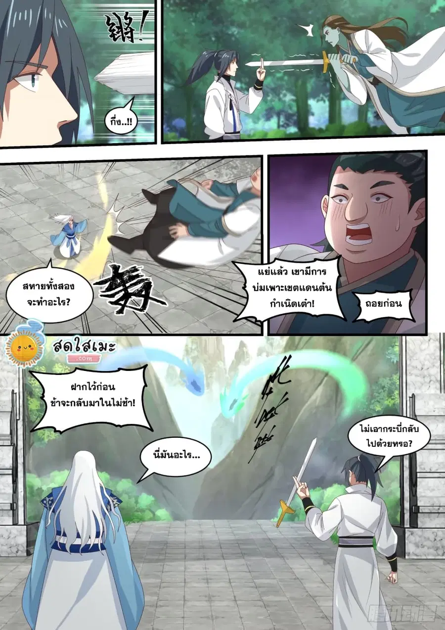 Martial Peak ตอนที่ 1711 หน้า 7