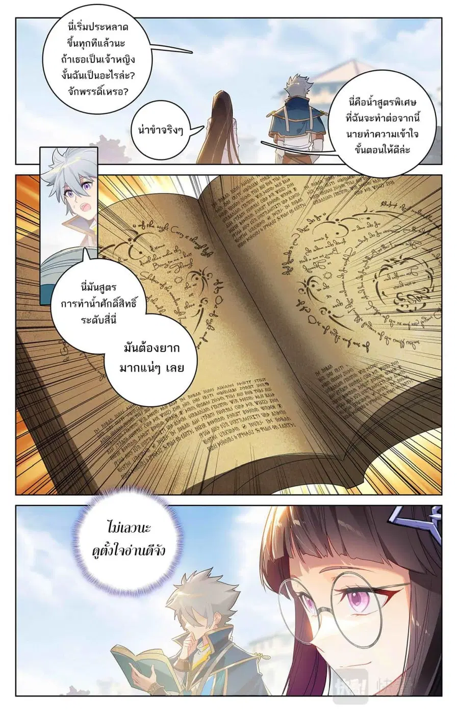 Absolute Resonance ตอนที่ 47 หน้า 9