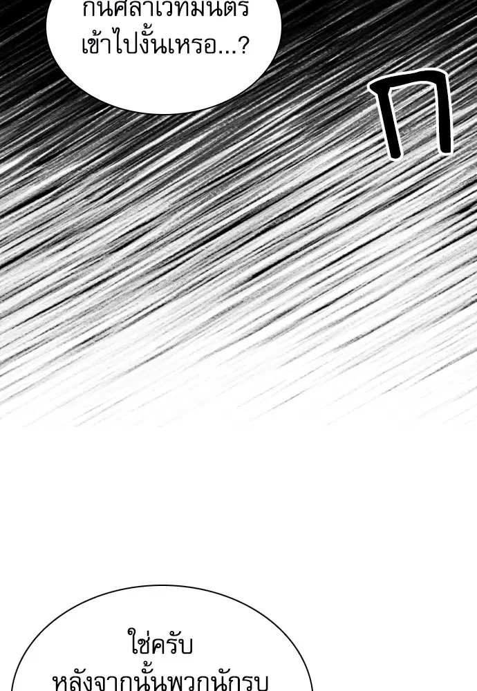 The Druid of Seoul Station ตอนที่ 163 หน้า 128