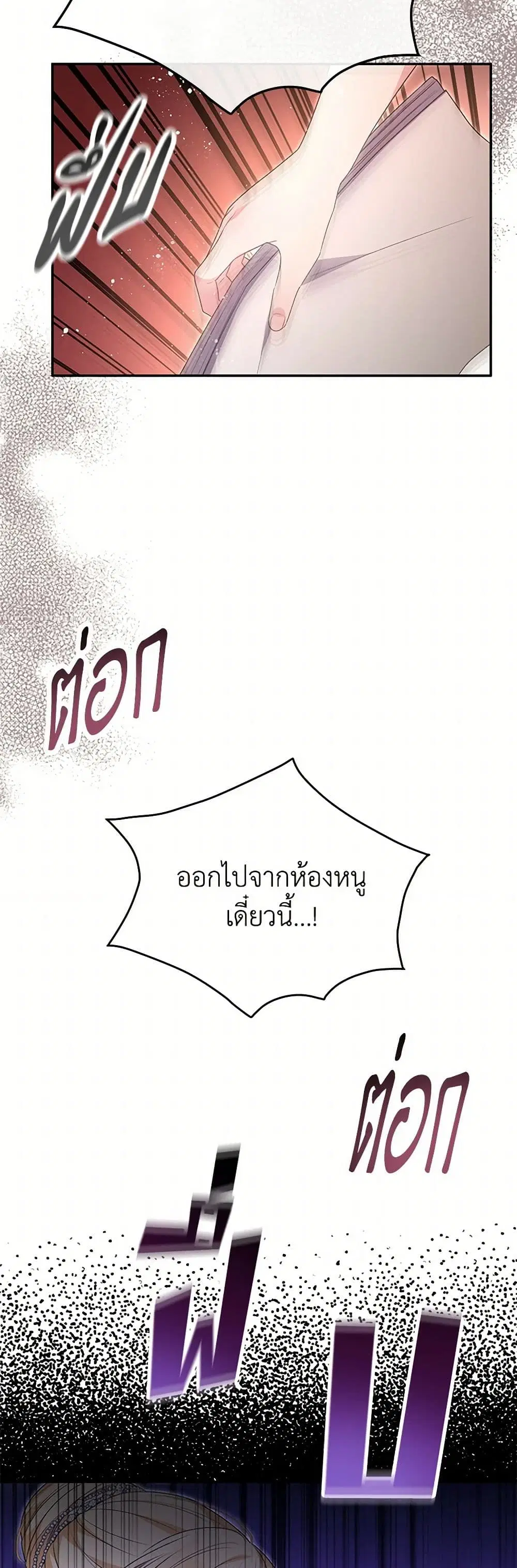 The Real Daughter Is Back ตอนที่ 114 หน้า 40