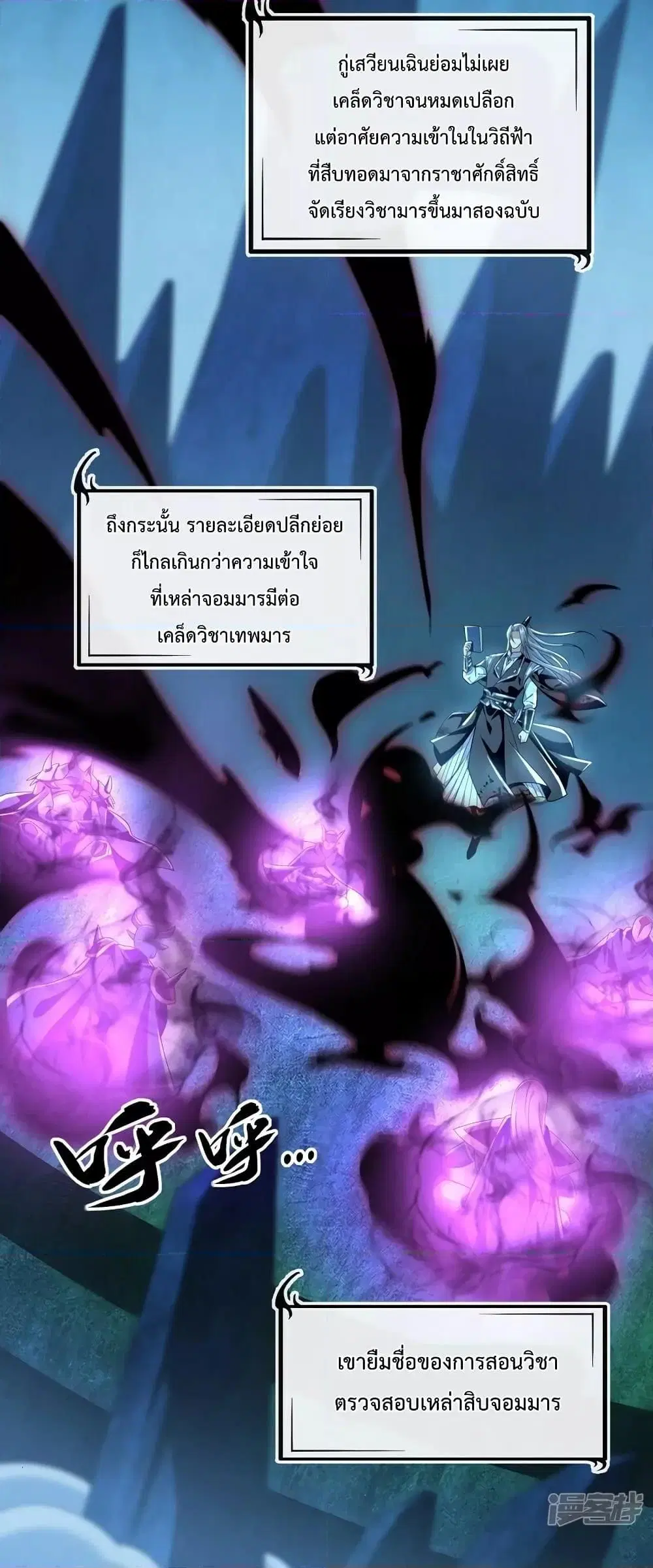 The Ten Great Emperors At The Beginning Are All My Apprentices ตอนที่ 91 หน้า 12