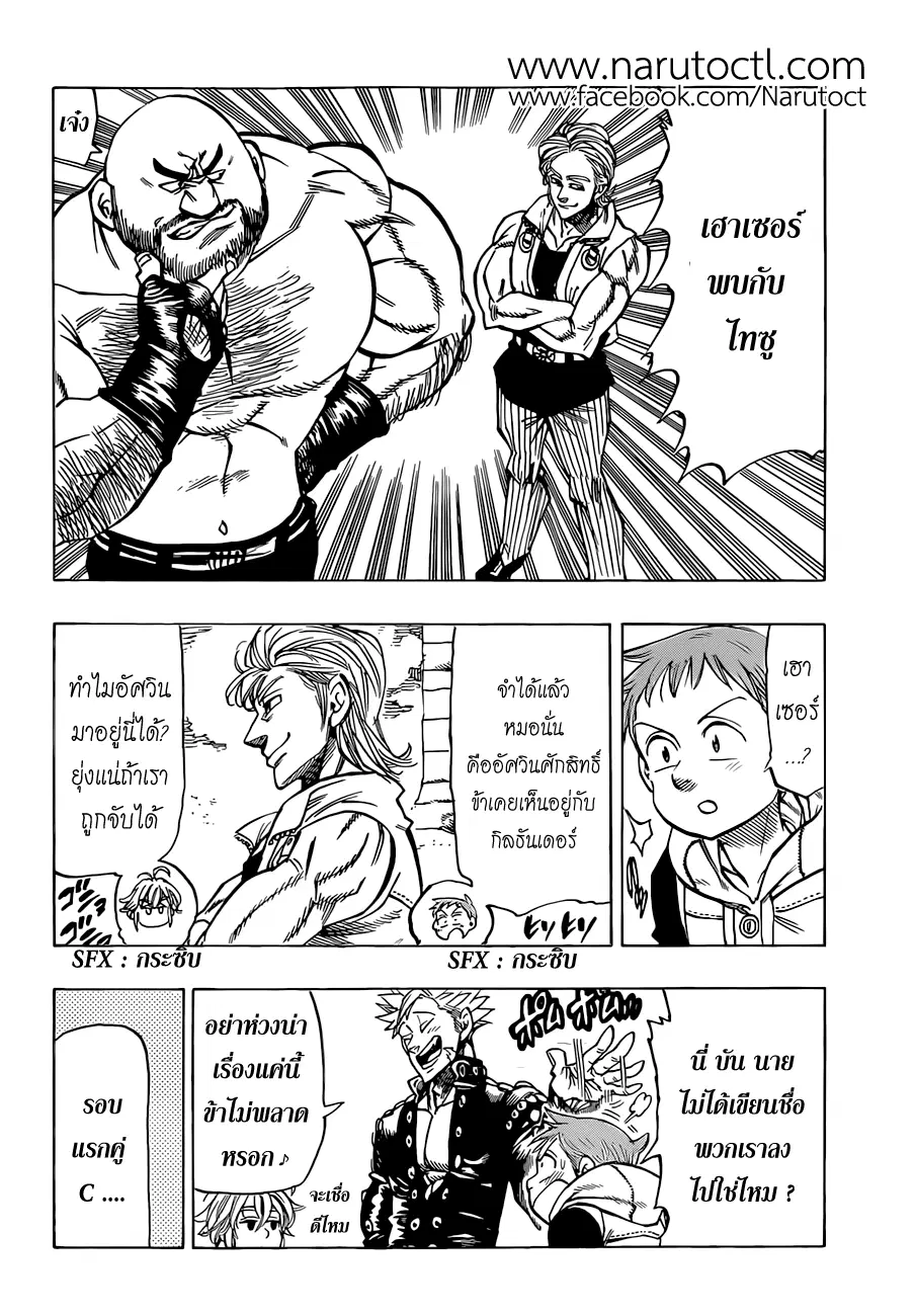 Nanatsu no Taizai ตอนที่ 31 หน้า 13