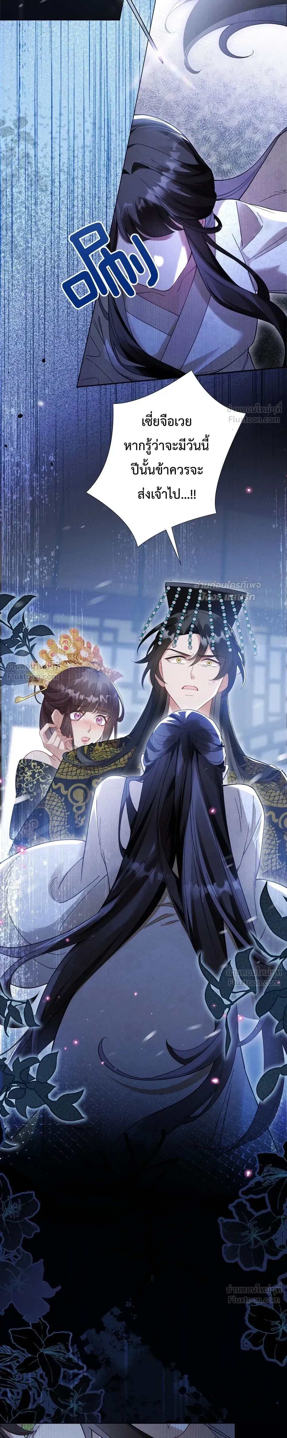 I Decide the Emperor’s Fate – ข้าคือผู้ตัดสินชะตาจักรพรรดิ ตอนที่ 1 หน้า 13