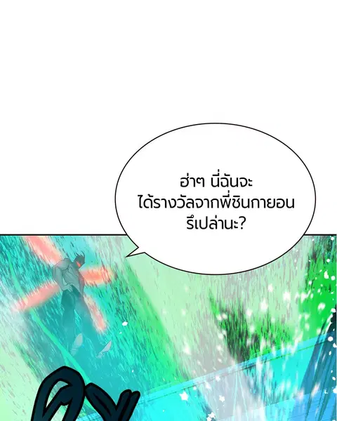 Jungle Juice ตอนที่ 41 หน้า 163