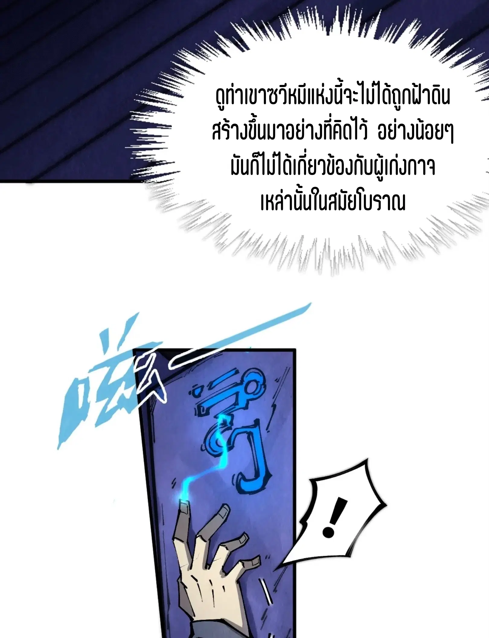 The Eternal Supreme ตอนที่ 259 หน้า 35