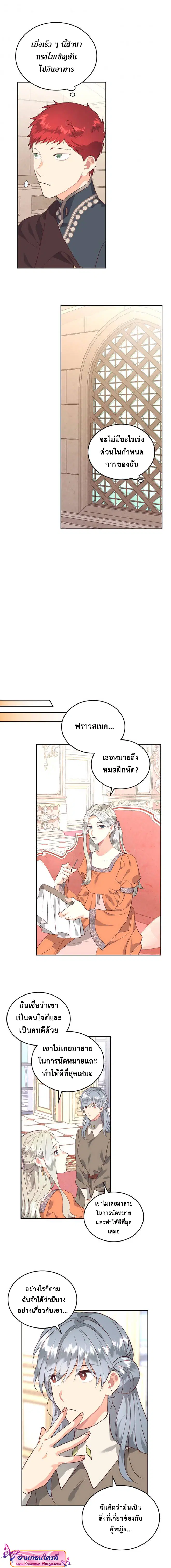 The Knight and Her Emperor ตอนที่ 101 หน้า 10