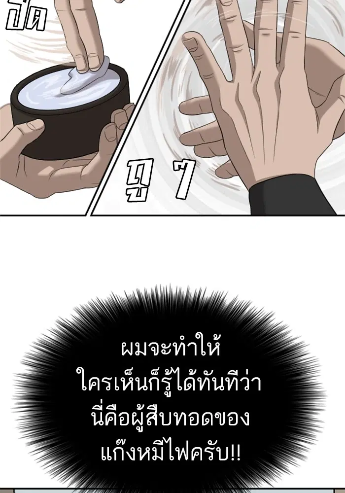 Bad Guy ตอนที่ 124 หน้า 28