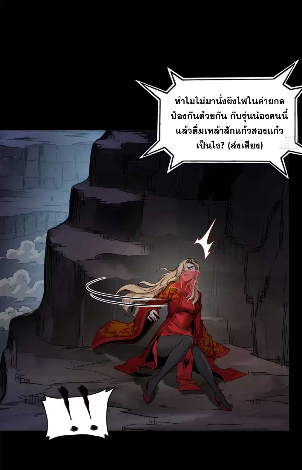 Legend of Star General ตอนที่ 174 หน้า 10
