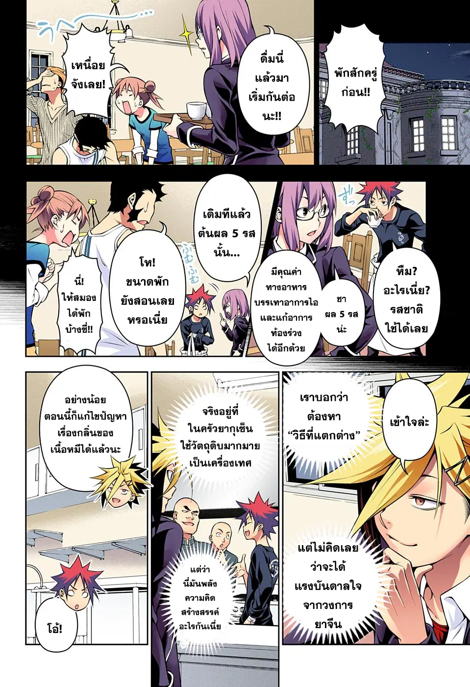 Shokugeki no Soma ตอนที่ 183 หน้า 10