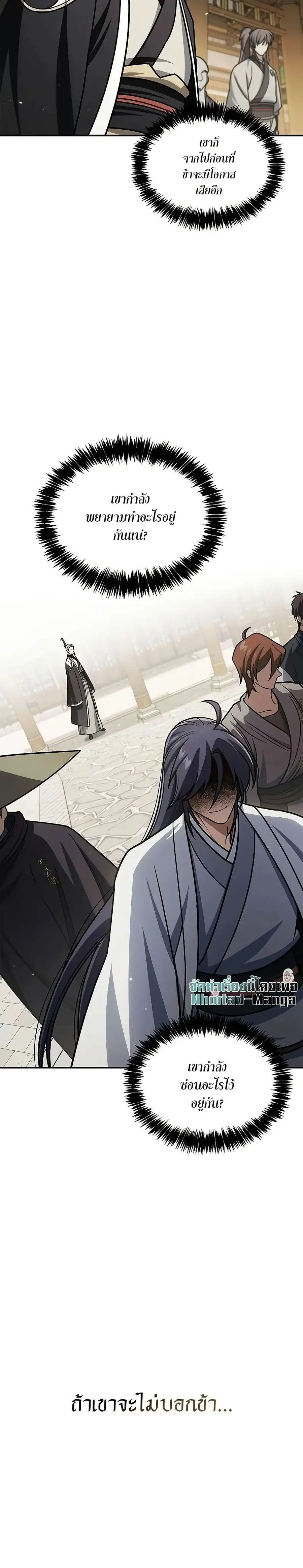 Heavenly Grand Archive’s Young Master ตอนที่ 133 หน้า 49