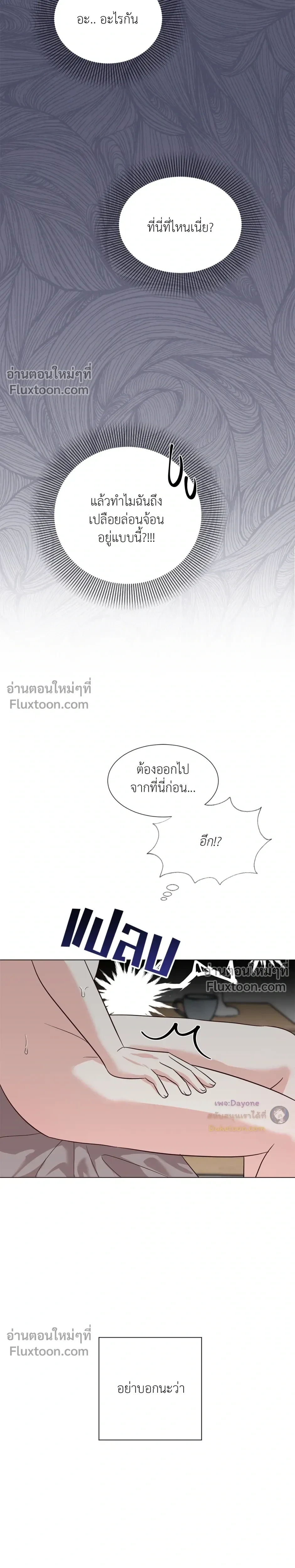 HAVE A GOODNIGHT – ราตรีสวัสดิ์นะคุณคนในฝัน ตอนที่ 3 หน้า 16