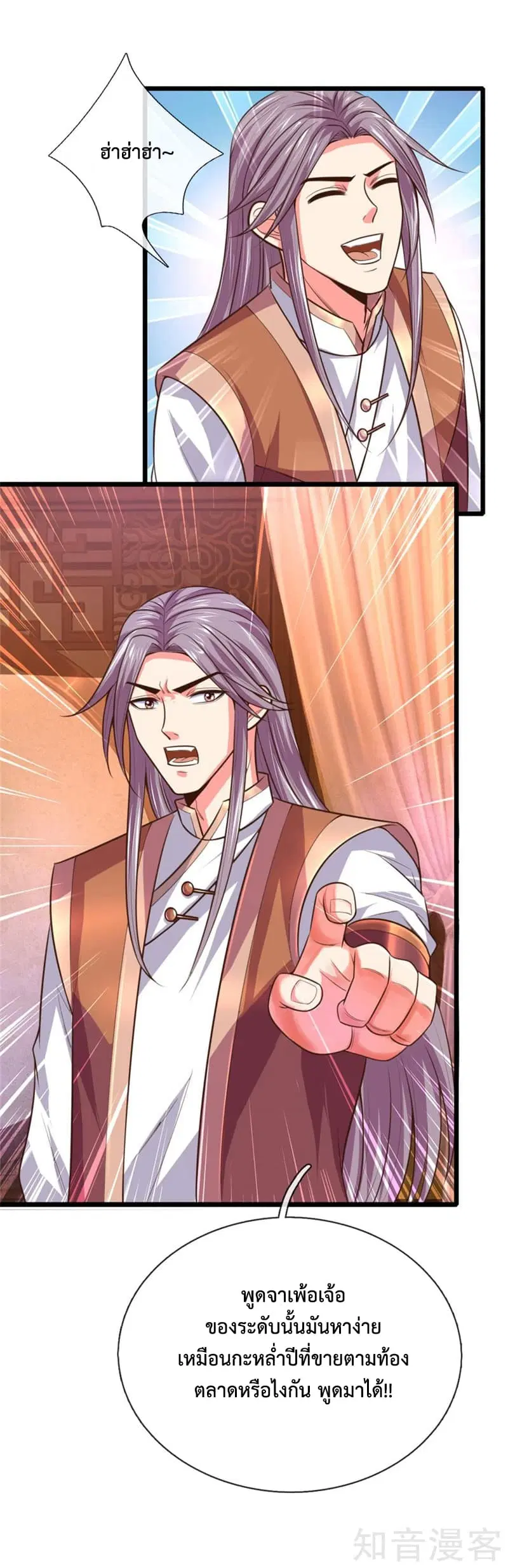 Shenwu Tianzun ตอนที่ 93 หน้า 9