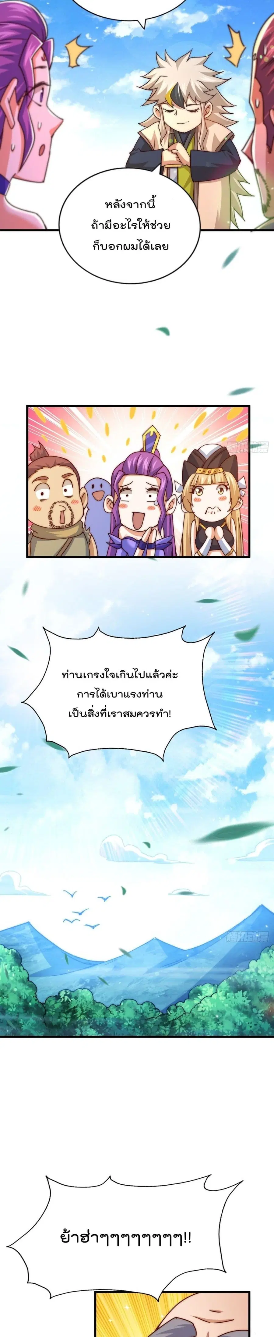 Who is your Daddy ตอนที่ 97 หน้า 19