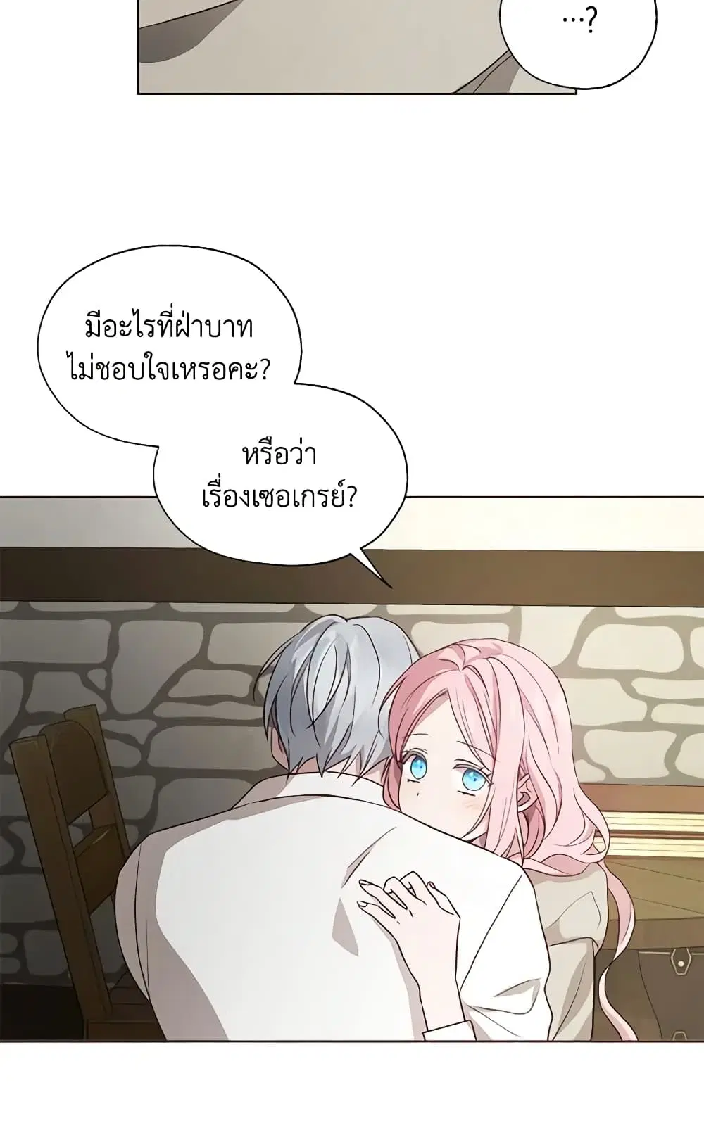 Seduce the Villain’s Father ตอนที่ 87 หน้า 41