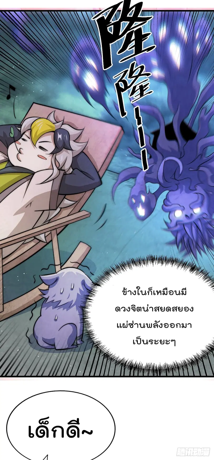 Who is your Daddy ตอนที่ 20 หน้า 10