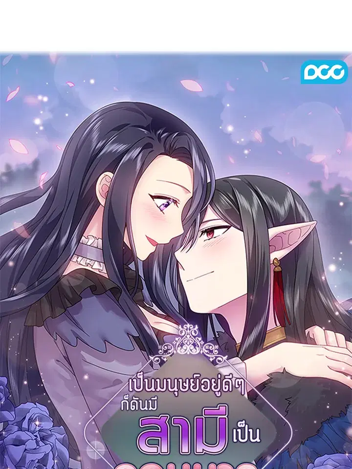 Satan’s Bride ตอนที่ 153 หน้า 1