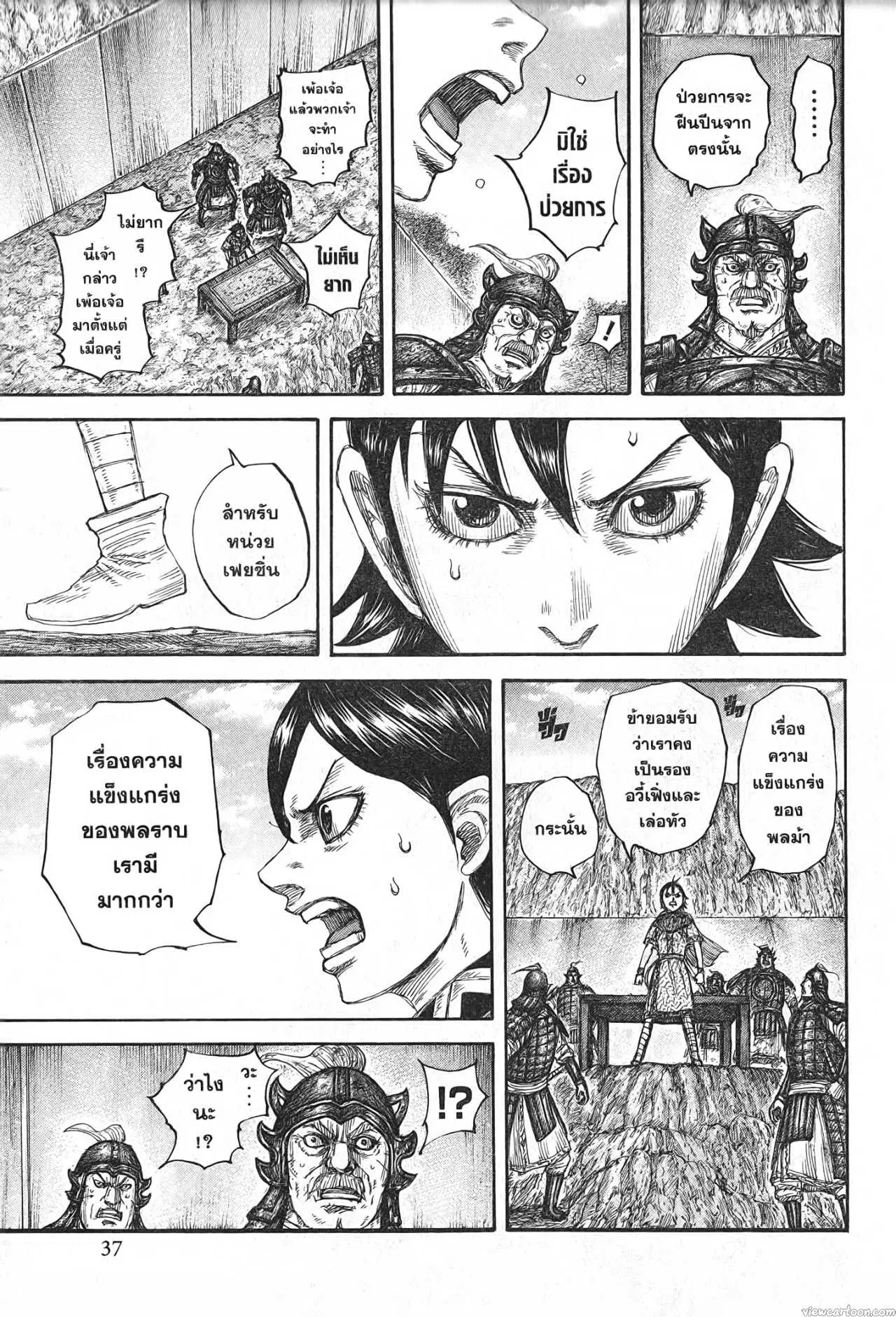 Kingdom ตอนที่ 681 หน้า 13