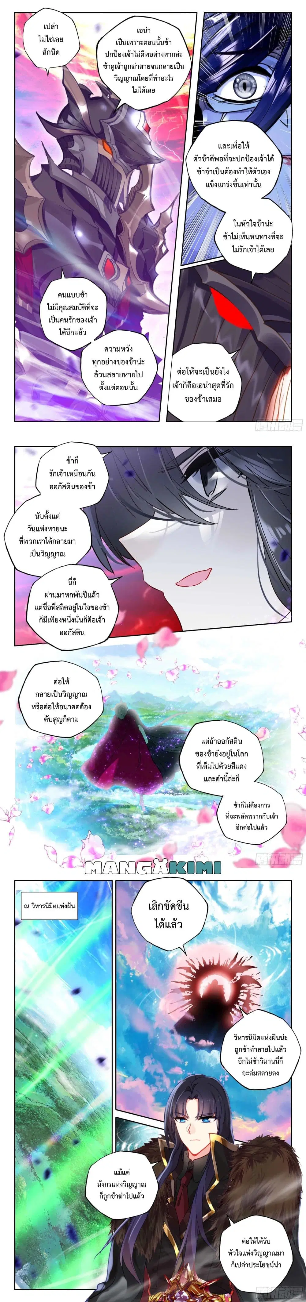 Shen Yin Wang Zuo ตอนที่ 214 หน้า 6