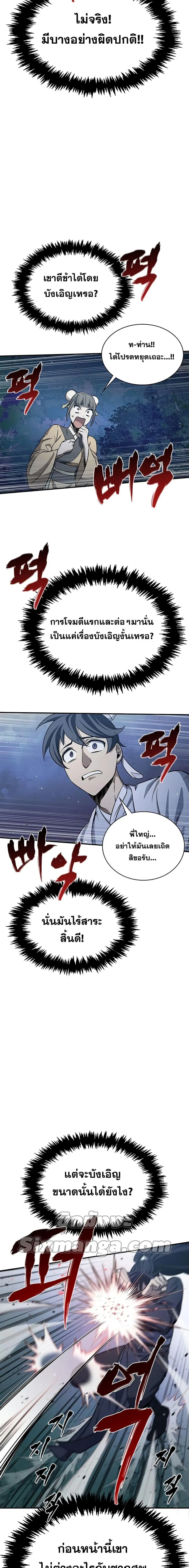 Heavenly Grand Archive’s Young Master ตอนที่ 5 หน้า 23